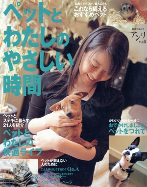 アンリ(Vol.6) ペットとわたしのやさしい時間