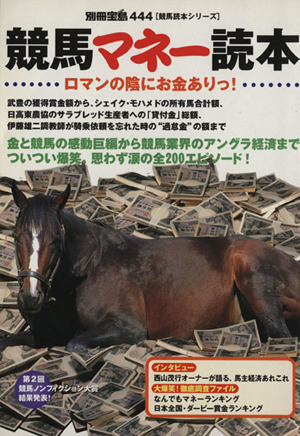 競馬マネー読本