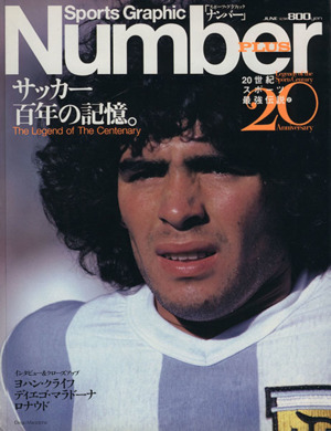 Number PLUS Sports Graphic サッカー百年の歴史