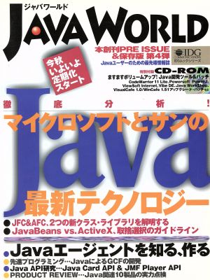 JAVA WORLD(1997年8月号)