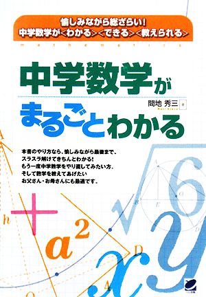 中学数学がまるごとわかる