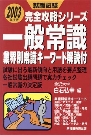 一般常識 中古本・書籍 | ブックオフ公式オンラインストア