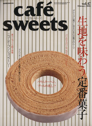 cafe sweets(Vol.47) 柴田書店MOOK