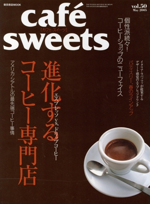 cafe sweets(Vol.50) 柴田書店MOOK