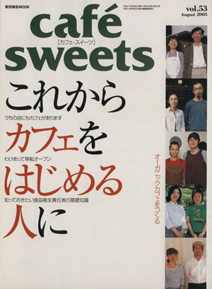 cafe sweets(Vol.53) 柴田書店MOOK