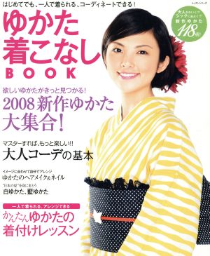 ゆかた着こなし BOOK