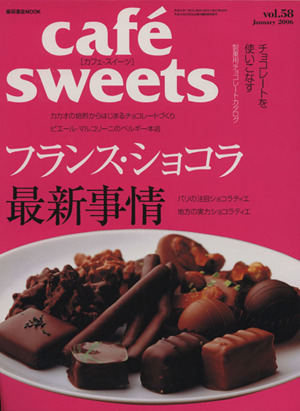 cafe sweets(Vol.58) 柴田書店MOOK