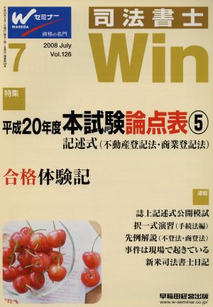 司法書士Win(2008年7月号)