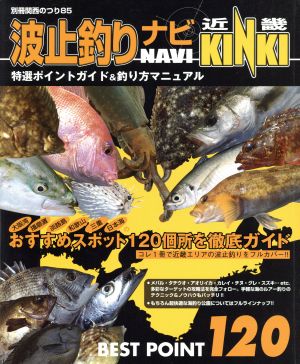 波止場釣りナビ KINKI