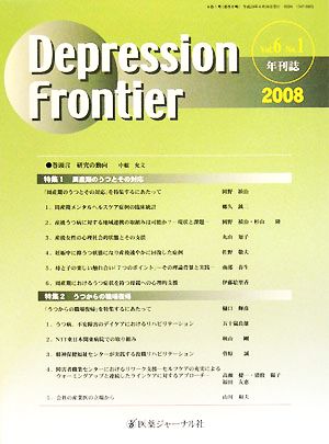 Depression Frontier(2008 Vol.6)