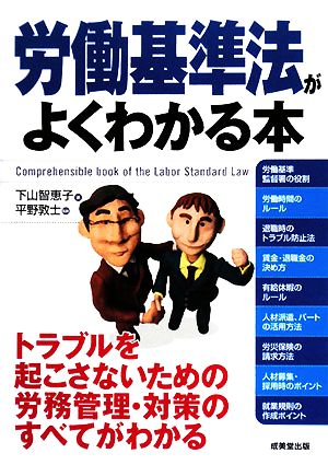 労働基準法がよくわかる本 最新改訂版