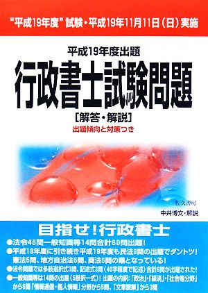 行政書士試験問題 解答・解説(平成19年度)