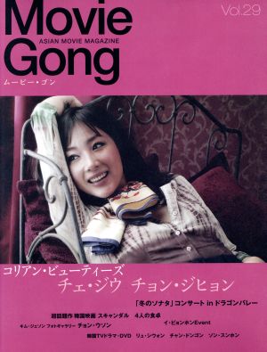 Movie Gong(Vol.29) アジアン・ムービー・マガジン-29号