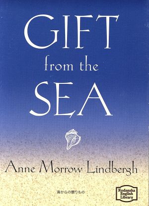 海からの贈りもの Gift from the Sea 講談社英語文庫