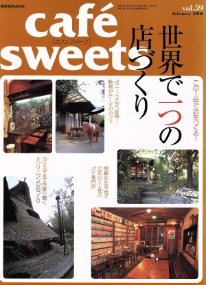 cafe sweets(Vol.59) 柴田書店MOOK