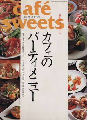 cafe sweets(Vol.68)柴田書店MOOK