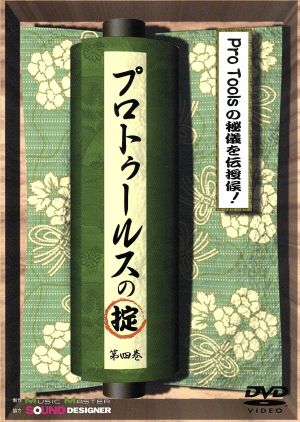 プロトゥールスの掟 第4巻