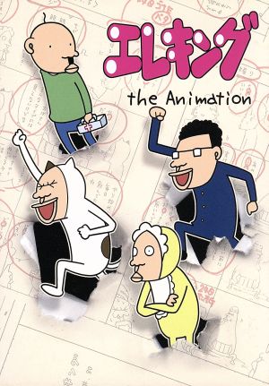エレキング the Animation DVD-BOX