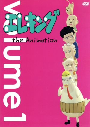 エレキング the Animation Vol.1