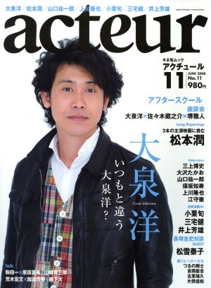 acteur(No.11)大泉洋キネ旬ムック