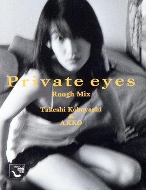 Private eyesRough Mix角川文庫角川CDmini文庫