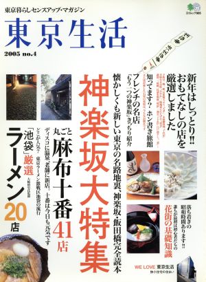 東京生活(2005年) 4号