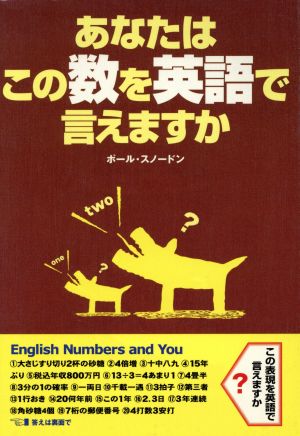 あなたはこの数を数字で言えますか