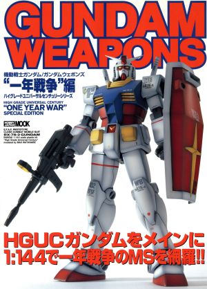 GUNDAM WEAPONS 