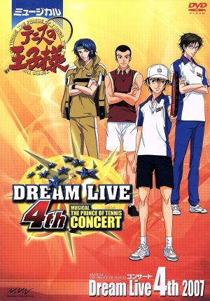 ミュージカル テニスの王子様 コンサート Dream Live 4th