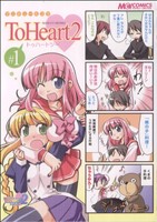 マジキュー4コマ ToHeart2(1) マジキューC