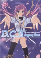 D.C.Ⅱ Imaginary Future(3)電撃C