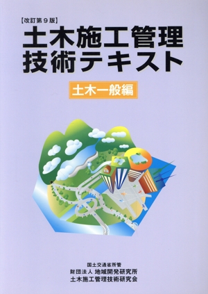 土木施工管理技術テキスト