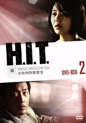 H.I.T.[ヒット]-女性特別捜査官-DVD-BOX 2