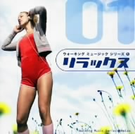 Walking Music Series(1)「Relax」～初級編～