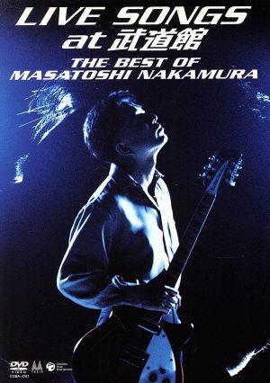 LIVE SONGS at 武道館～THE BEST OF MASATOSHI NAKAMURA～