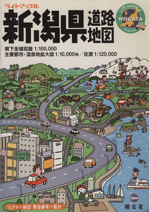 新潟県道路地図