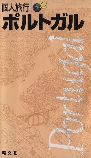 ポルトガル 個人旅行32