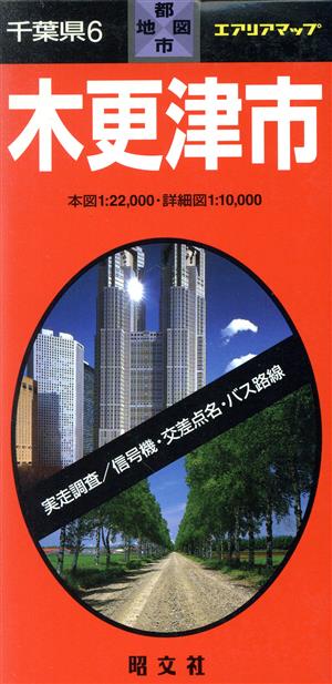 千葉県 6 木更津市