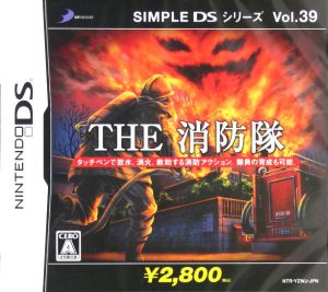 THE 消防隊 SIMPLE DSシリーズ Vol.39