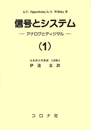 信号とシステム(1)