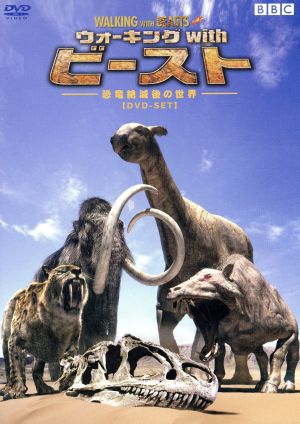 BBC ウォーキング with ビースト-恐竜絶滅後の世界-DVD-SET