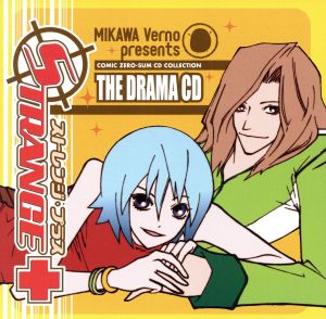 ドラマCD「ストレンジ・プラス-THE DRAMA CD-」【コミックゼロサムCDコレクション(一般流通盤)】