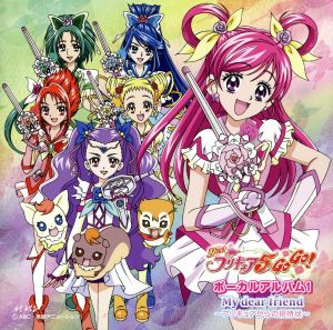 Yes！プリキュア5GoGo！ ボーカルアルバム1