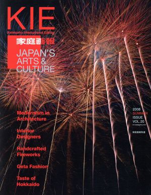 家庭画報 INTERNATIONAL EDITION '08夏号 家庭画報特選