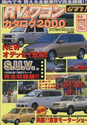 RV&ワゴンカタログ 2000(VOL.7)