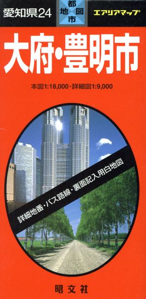 愛知県 24 大府・豊明市