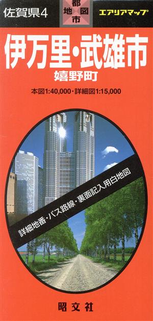 佐賀県 4 伊万里・武雄市