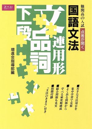 難関校の入試点差が開く 国語文法