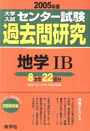 センター試験 地学1B