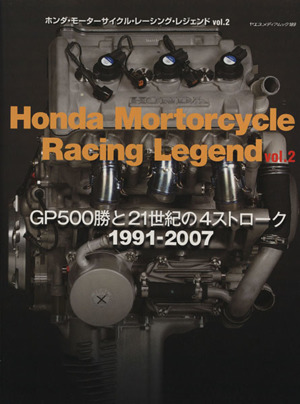 ホンダモーターサイクル レーシング レジェンド Vol.2